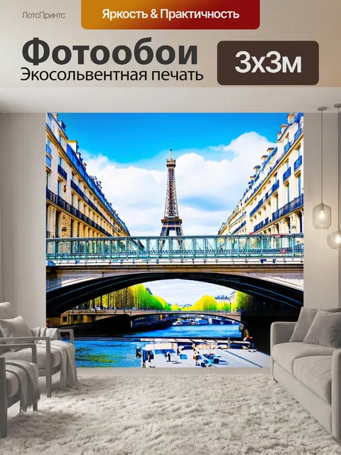 Фотообои мосты, соединяющие остроумение парижской жизни, стиль поп-арт, акцент на ярких цветах и формах