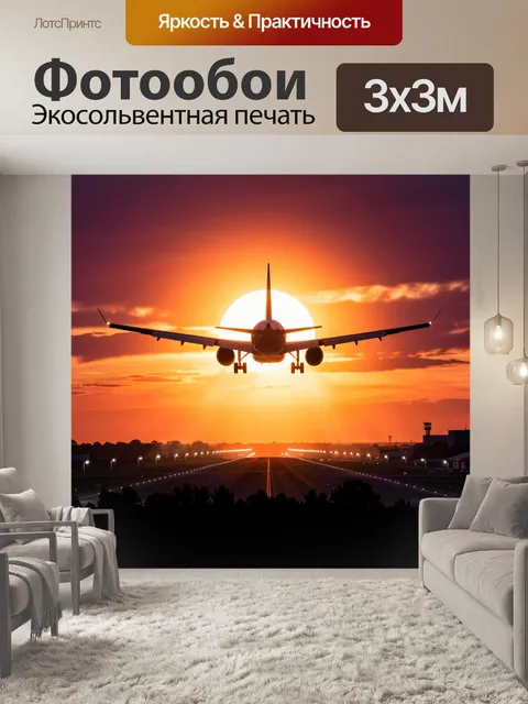 Фотообои Самолет над взлетной полосой на закате