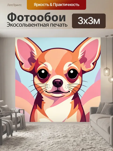 Фотообои Милый чихуахуа в пастельных тонах