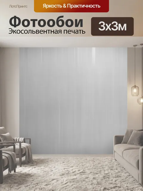 Фотообои Фон