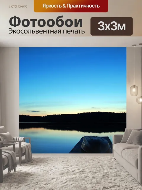 Фотообои Сумерки над озером 2