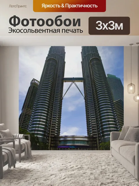 Фотообои Башни Петронас, вид с земли 2
