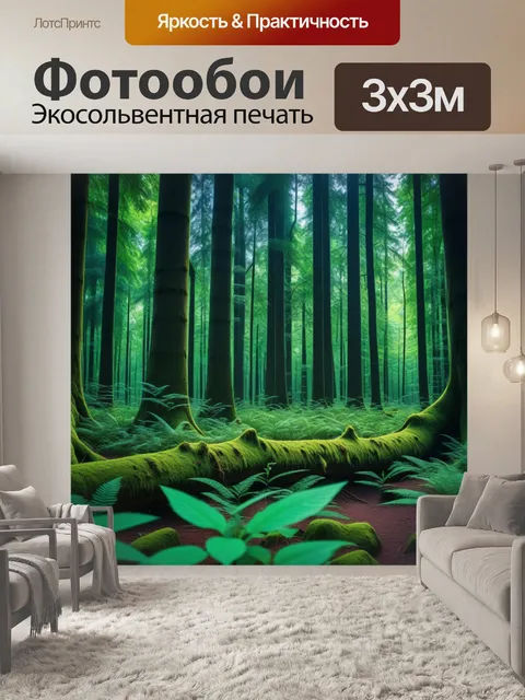 Фотообои лес, заполненный звуками природы