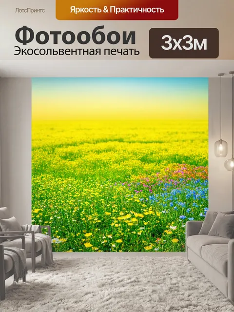 Фотообои градиент цветущих полей весной