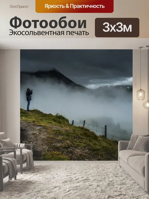 Фотообои Туман
