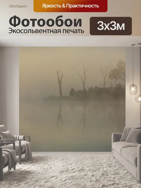 Фотообои Деревья