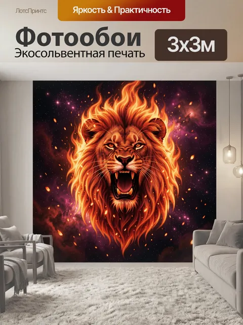 300 × 300 см · Экосольвентная печать