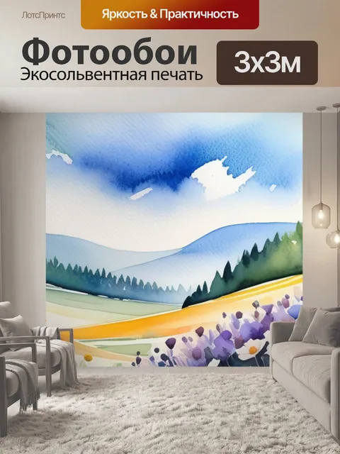 Фотообои акварель пейзаж с цветами