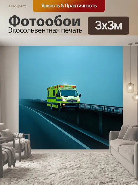 Фотообои скорая помощь, едущая по мосту в тумане, где тусклые огни делают сцену загадочной и немного тревожной