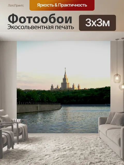 Фотообои Москва-река