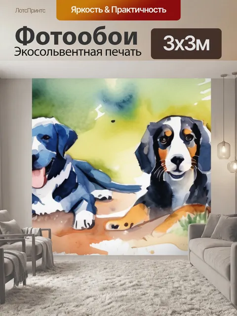 Фотообои собаки играют в