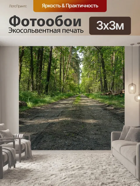Фотообои Лес