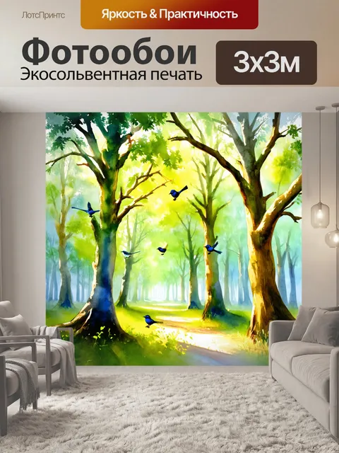 Фотообои таинственный лес, расписанный акварельными цветами, с мягким светом, проникающим сквозь листву, и мелкими…