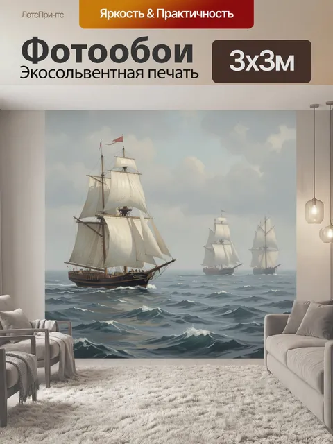 Фотообои Парусные корабли в открытом море