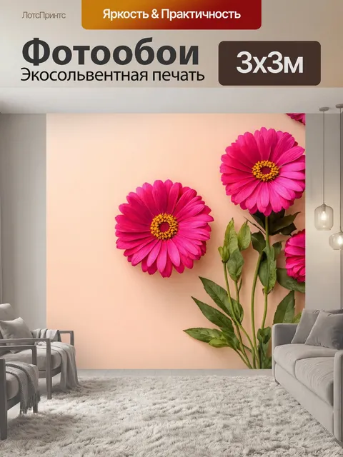 Фотообои цветы в художественном стиле