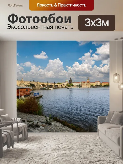 Фотообои Карлов мост