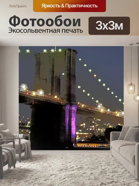 Фотообои Бруклинский мост