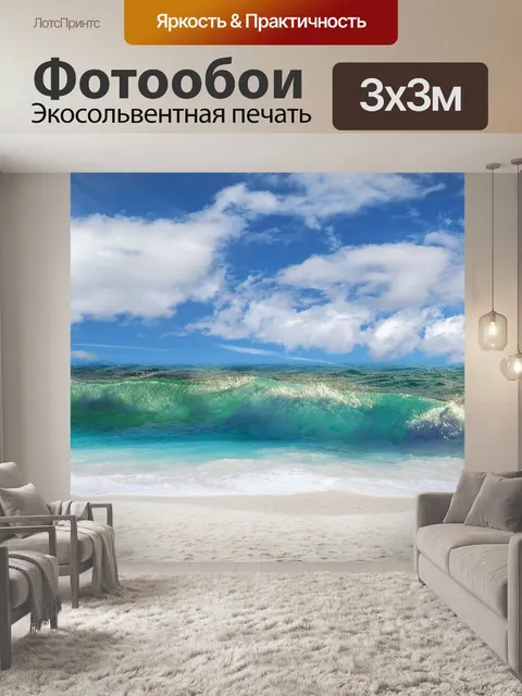 Фотообои Пляж