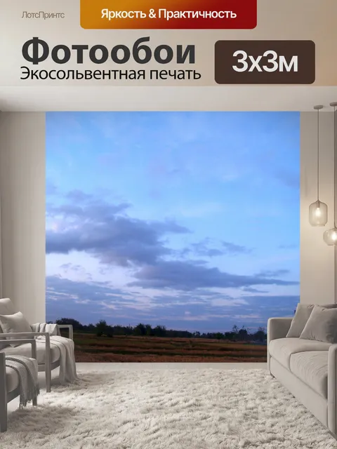 Фотообои Закат восход