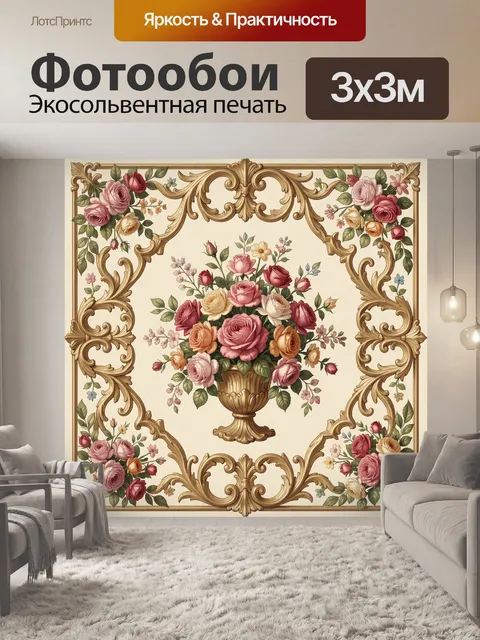 Фотообои Розы в вазе в золотой рамке