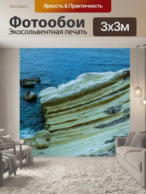 Фотообои Море