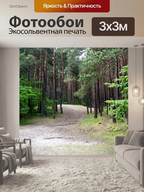Фотообои Лес