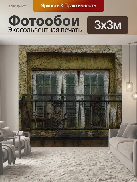 Фотообои Балкон старинного здания