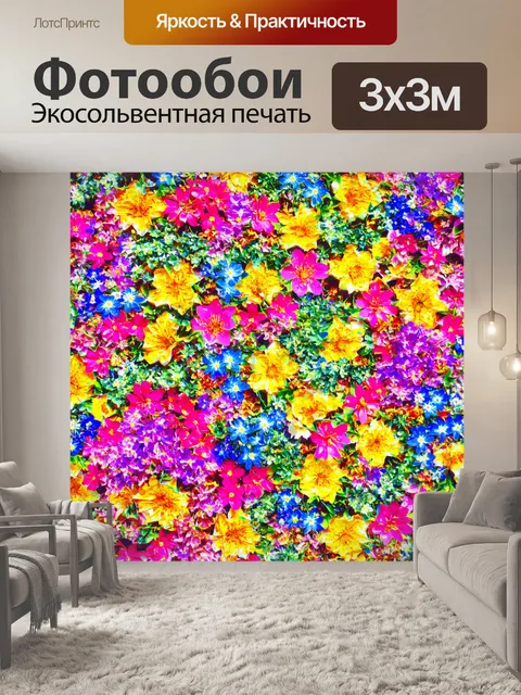 Фотообои с пестрой цветочной тематикой