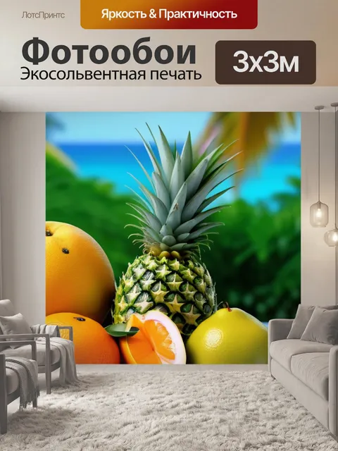 Фотообои экзотические фрукты на фоне тропиков
