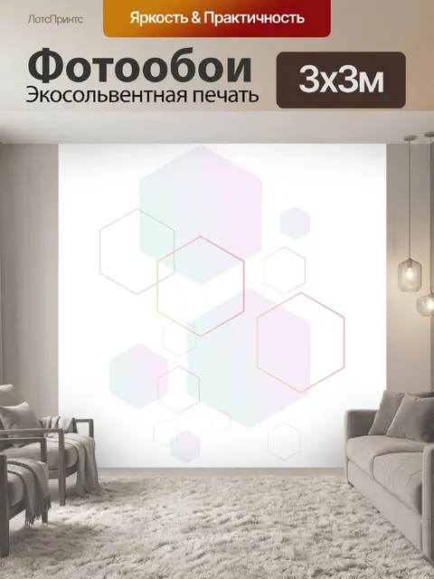 Фотообои Геометрия