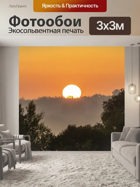 Фотообои Пейзаж
