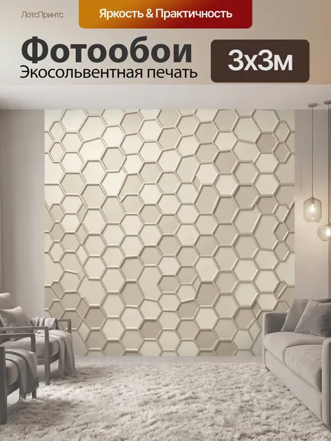 Фотообои Шестиугольный геометрический паттерн