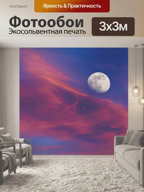Фотообои Луна небо облака ночь