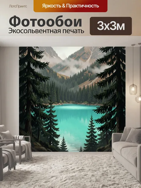 Фотообои Горное озеро в хвойном лесу