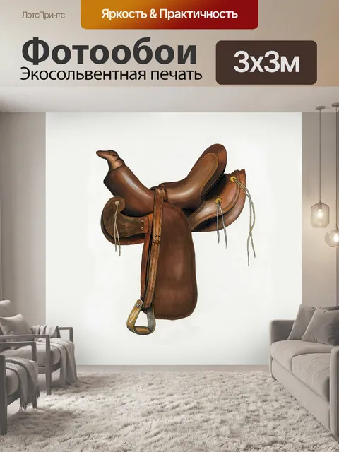 Фотообои Седло антикварное винтажное искусство