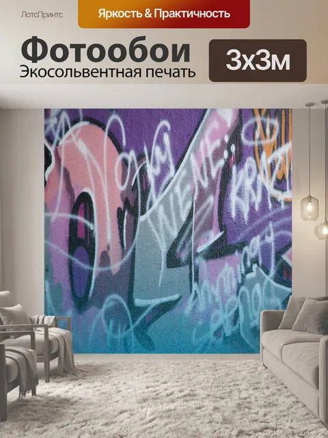 Фотообои Бесшовное искусство граффити