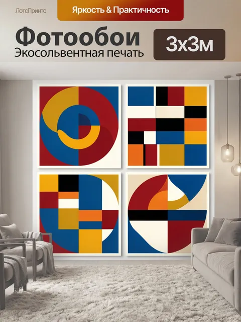 Фотообои Абстрактная геометрия в ярких тонах