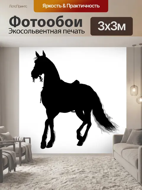 Фотообои Верховая Силуэт