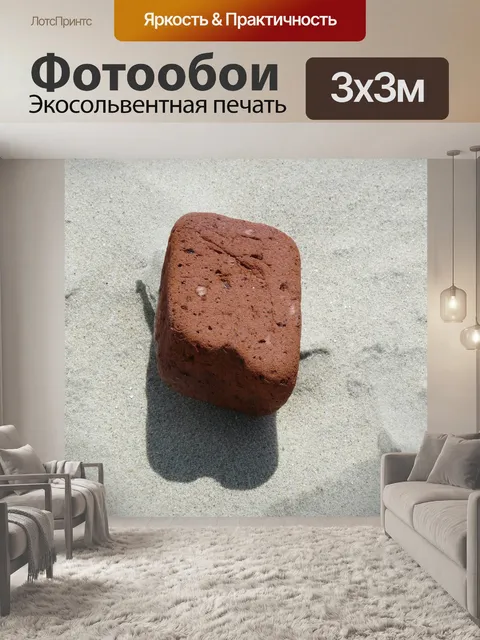Фотообои Камень