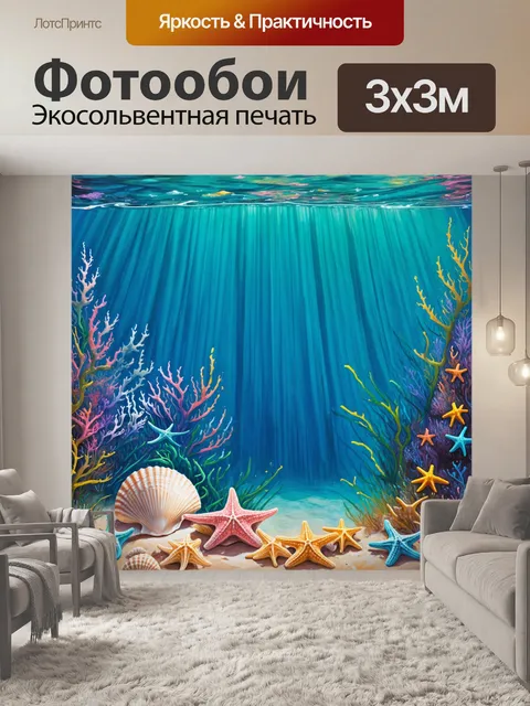 Фотообои сказочное море с ракушками и пастельными морскими звездами, изображённое в гуаши