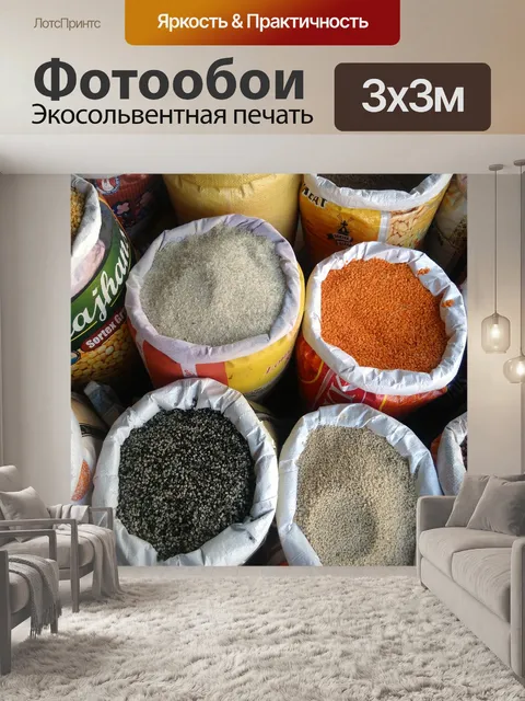 Фотообои Специи