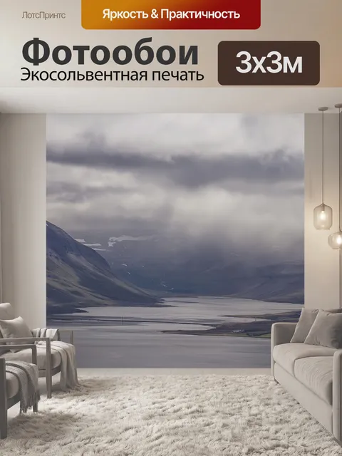 Фотообои Долина