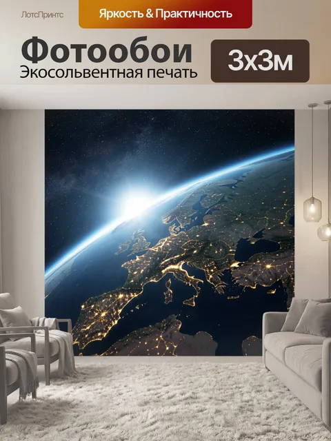 Фотообои Земля из космоса над Европой