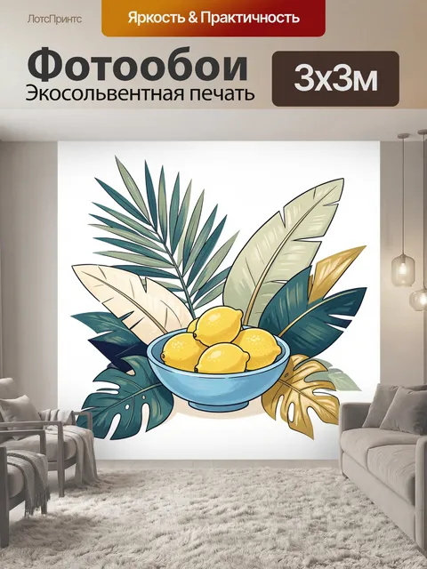Фотообои Лимоны в голубой чаше