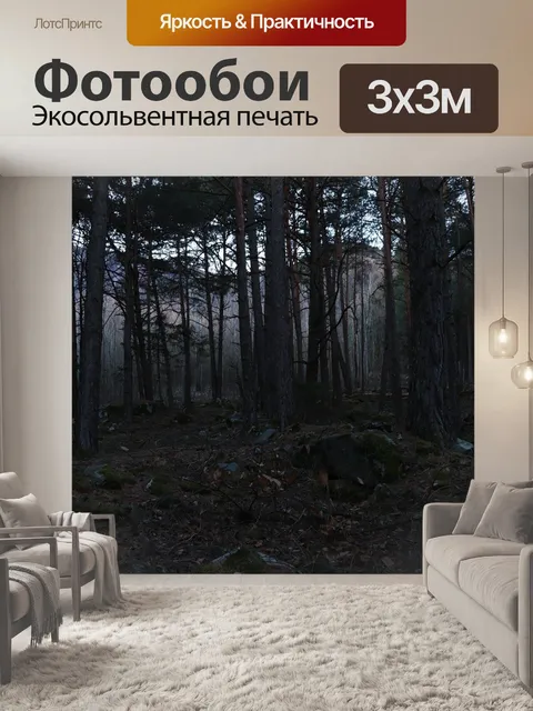 Фотообои Лес