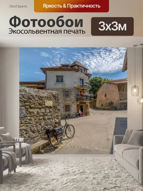 Фотообои Город во Франции