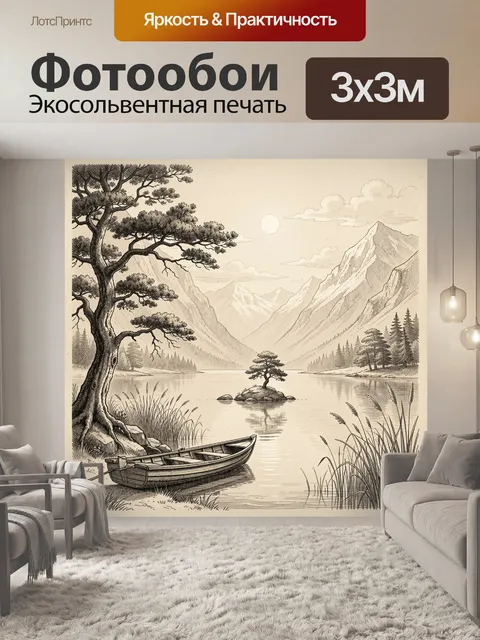 Фотообои Горное озеро с лодкой