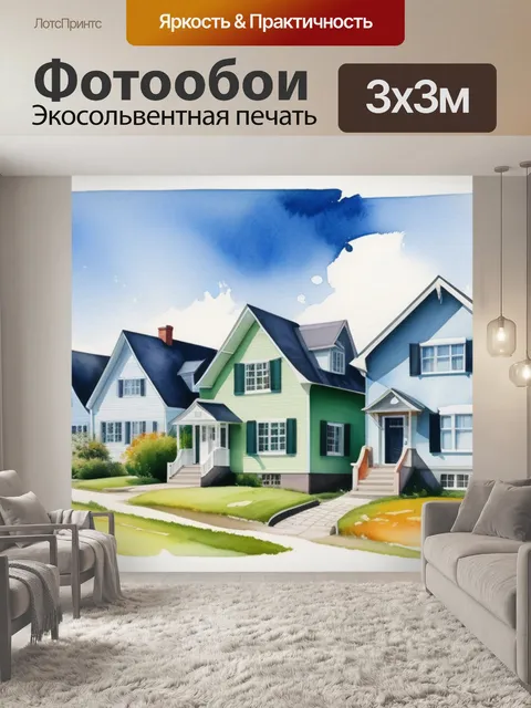 Фотообои пейзаж с домиками акварель