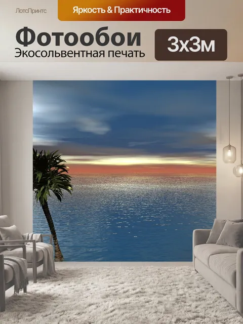 Фотообои Тропический