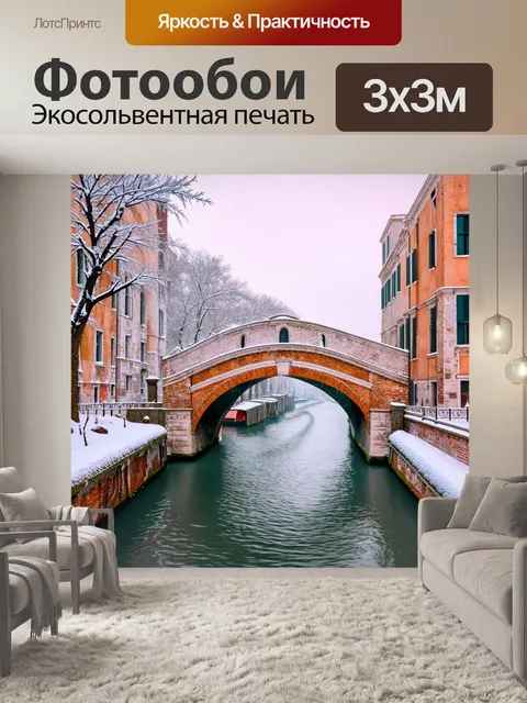 Фотообои венеция: зимний пейзаж с покрытыми инеем мостами и каналы, созданный в технике пастельной живописи